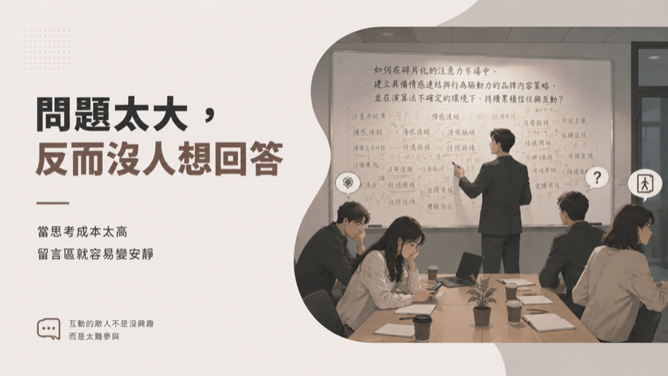 問題太大，反而沒人想回答