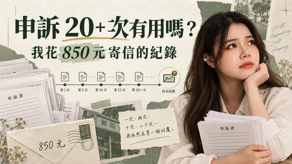 Meta 停權申訴有用嗎?我申訴二十幾次、花 850 元寄信