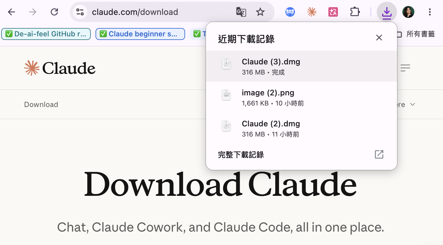 Mac 瀏覽器顯示 Claude.dmg 已下載完成