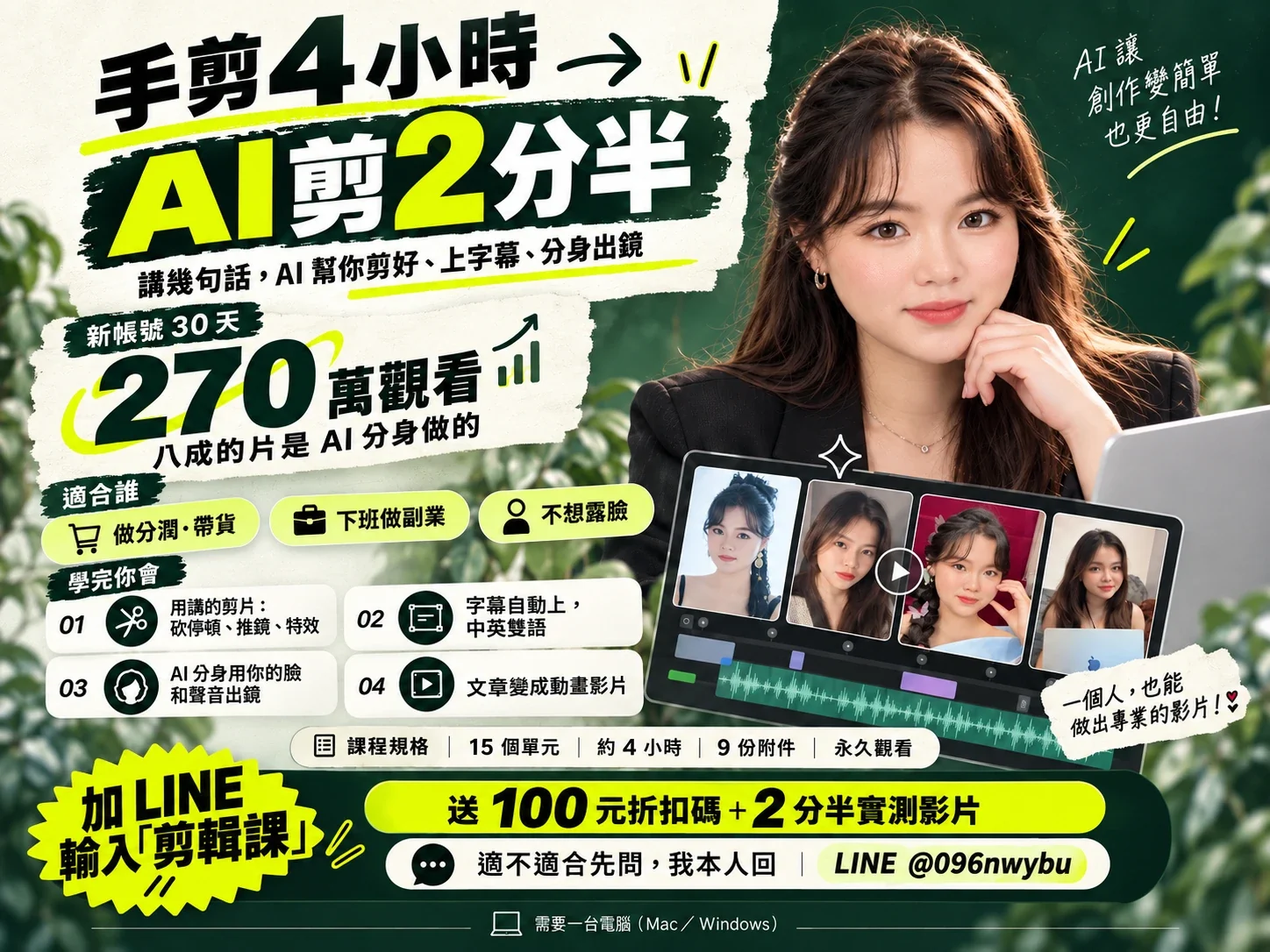 AI 分身 × AI 剪輯課：手剪 4 小時的片，AI 剪 2 分半