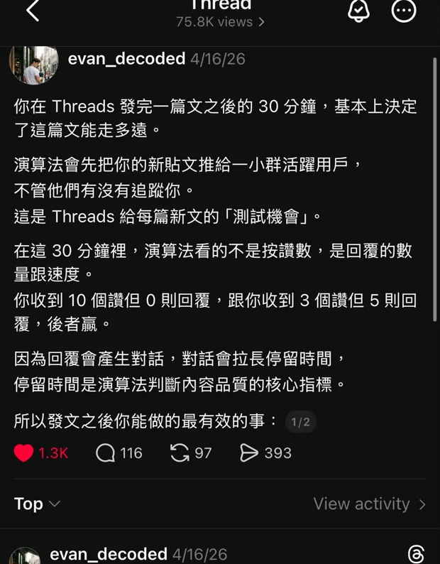 其他 Threads 帳號經營案例，單篇 7.58 萬次觀看與 1,300 個讚