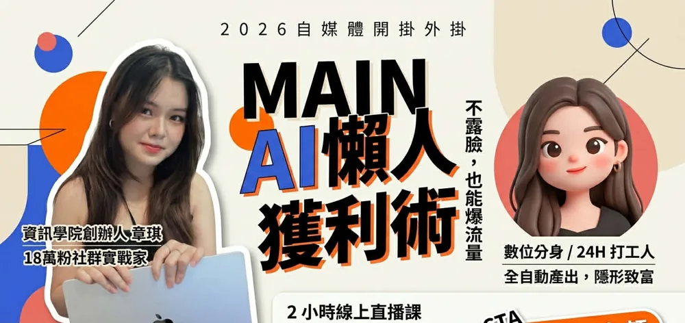 Scarlett 過往開設的 AI 虛擬人與自動化獲利線上課程主視覺