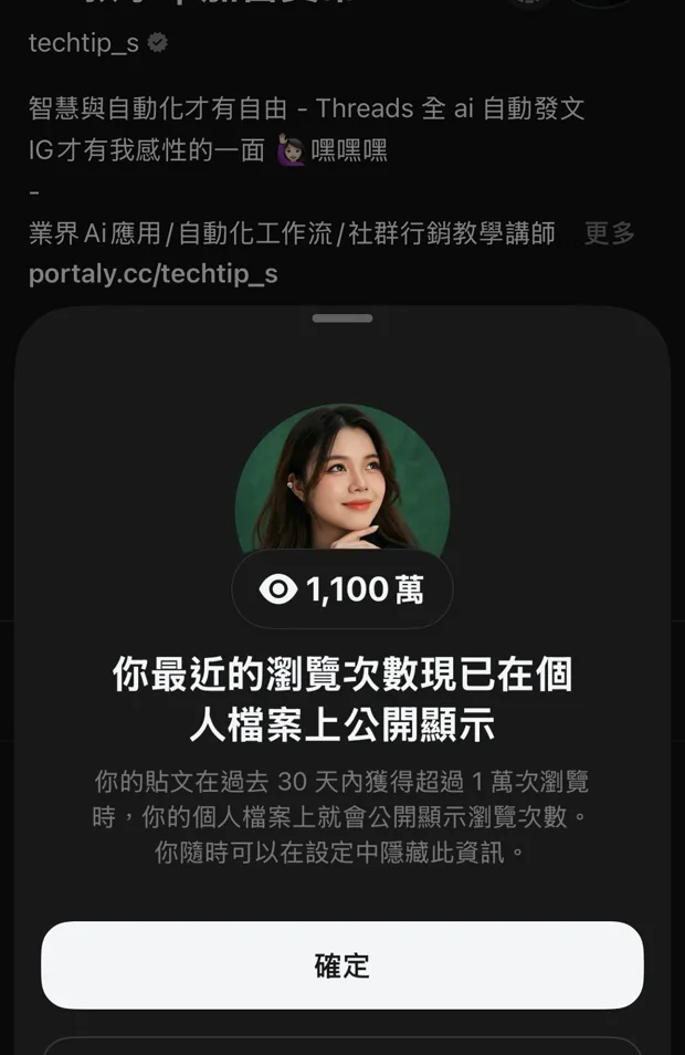 Scarlett 的 Threads 個人檔案顯示近 30 天累積 1,100 萬次瀏覽
